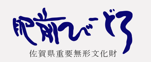 肥前びーどろロゴ